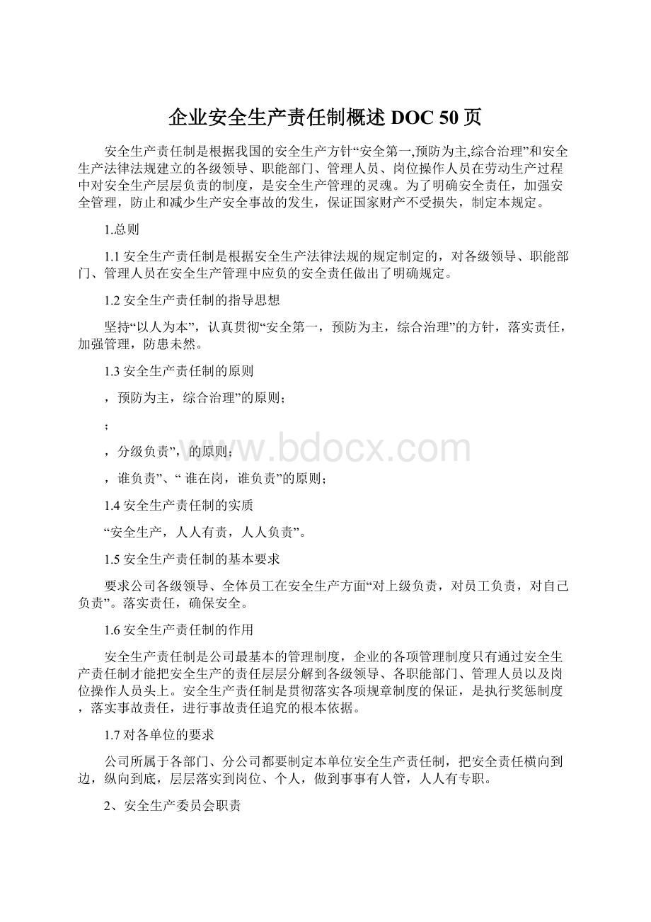 企业安全生产责任制概述DOC 50页.docx