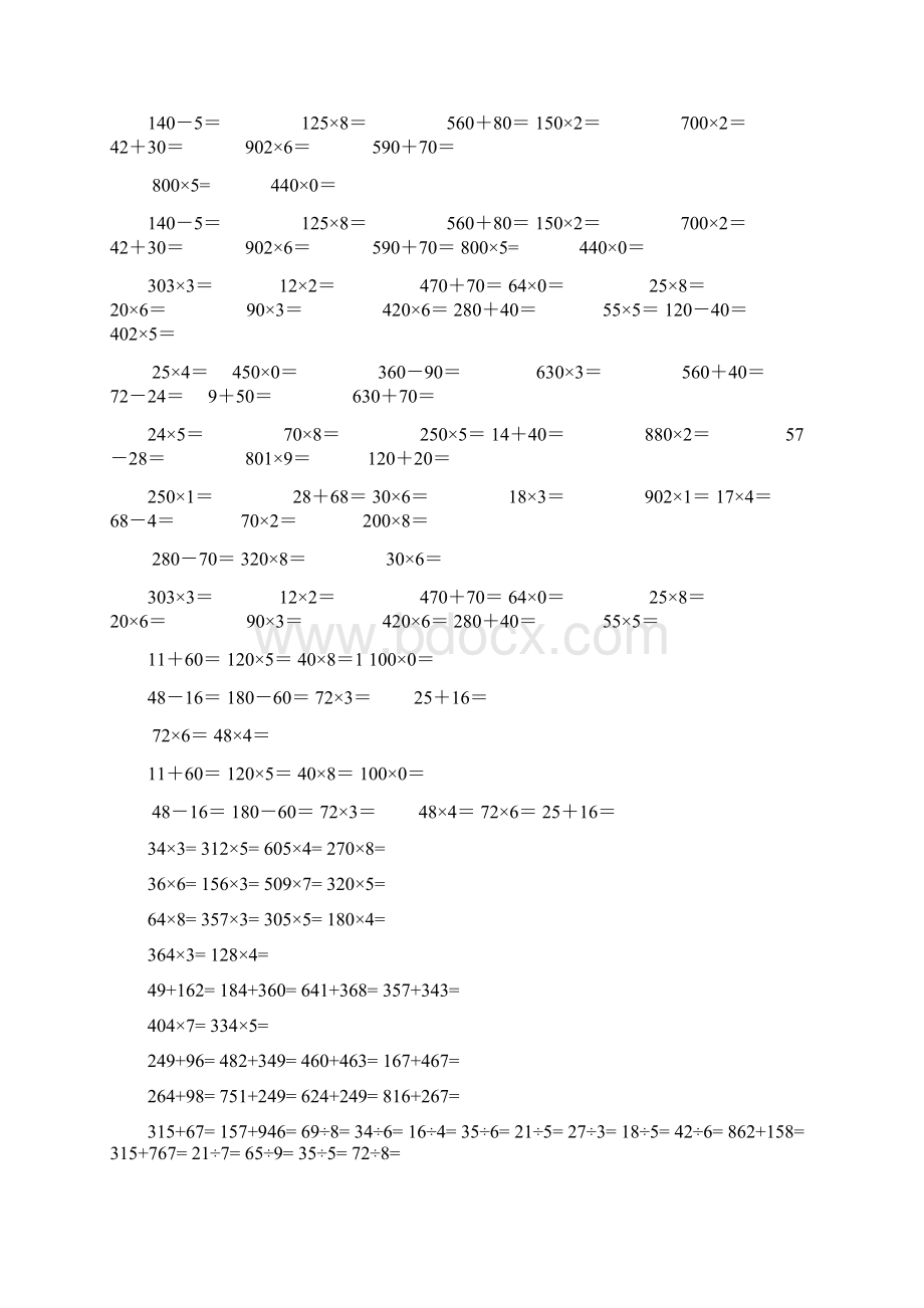 部编人教版小学三年级数学下册计算与专项练习题集锦Word文件下载.docx_第3页