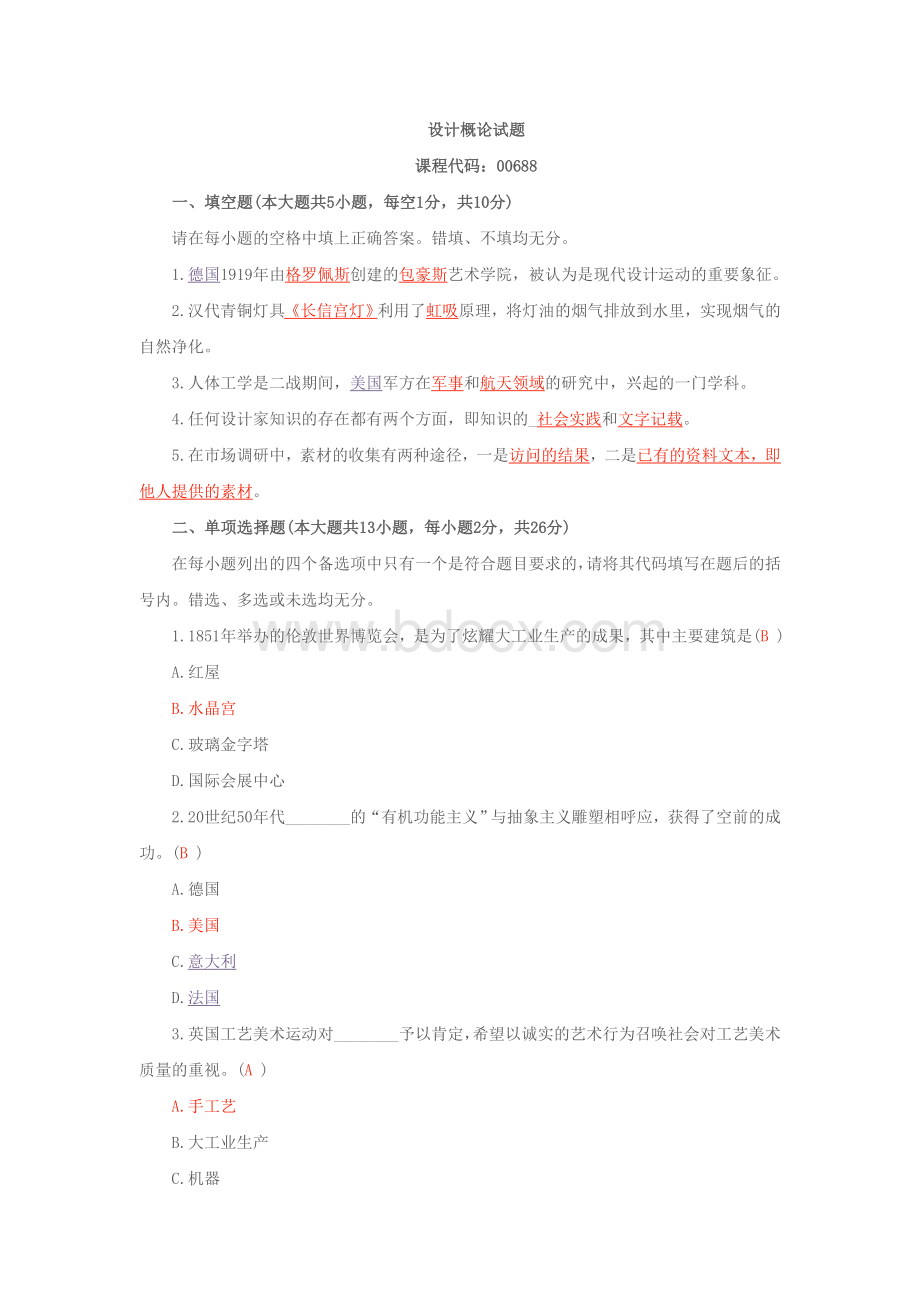 设计概论试题单下Word格式文档下载.doc_第1页