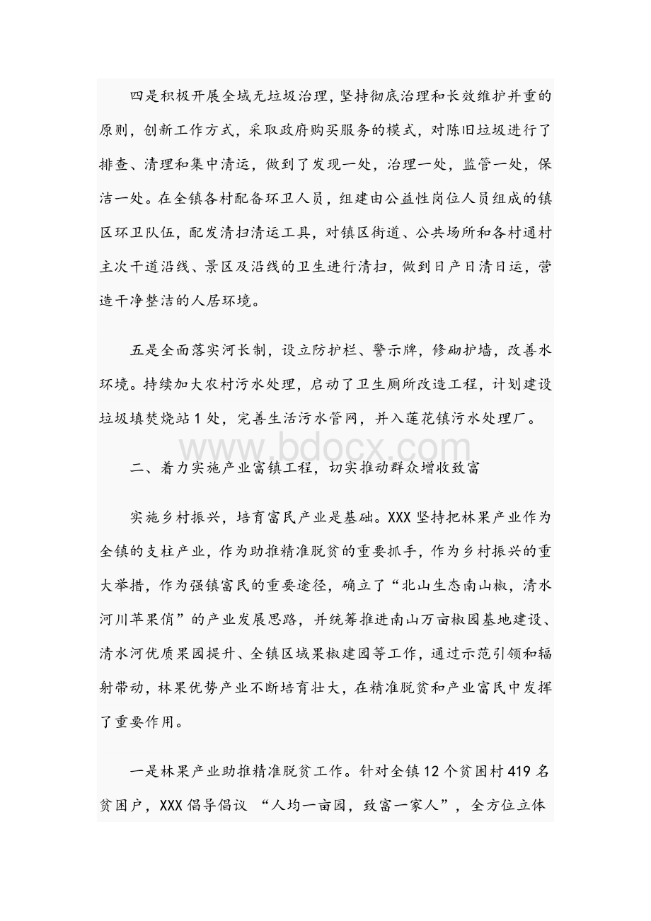 乡村2021年振兴交流会上的讲话范文.docx_第3页