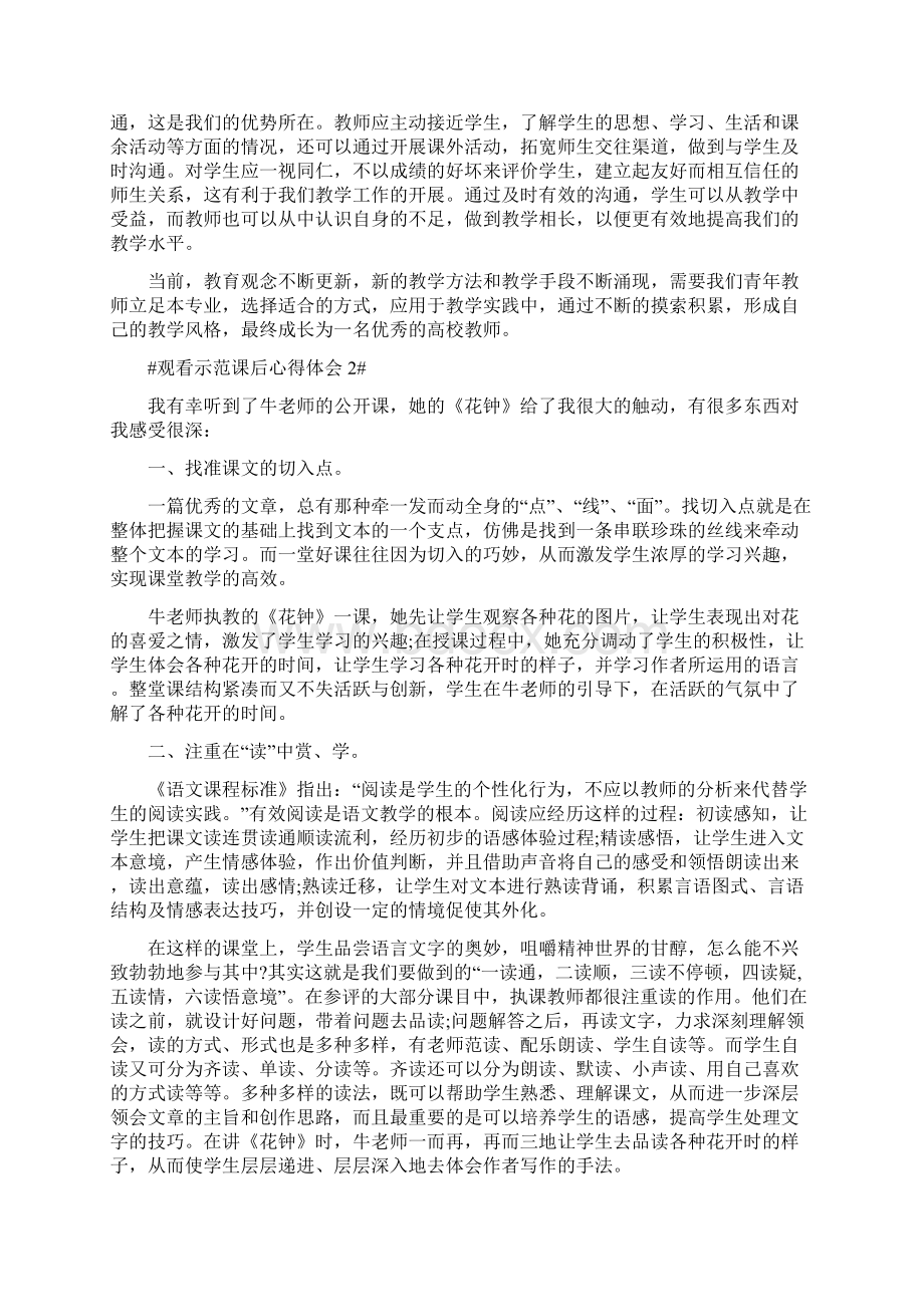 观看示范课后心得体会文档格式.docx_第2页