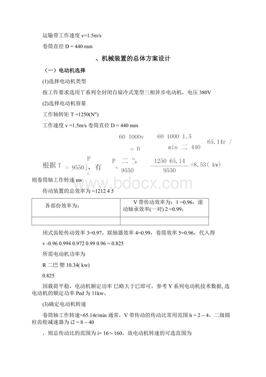 二级同轴式减速箱设计解读Word文档下载推荐.docx_第3页