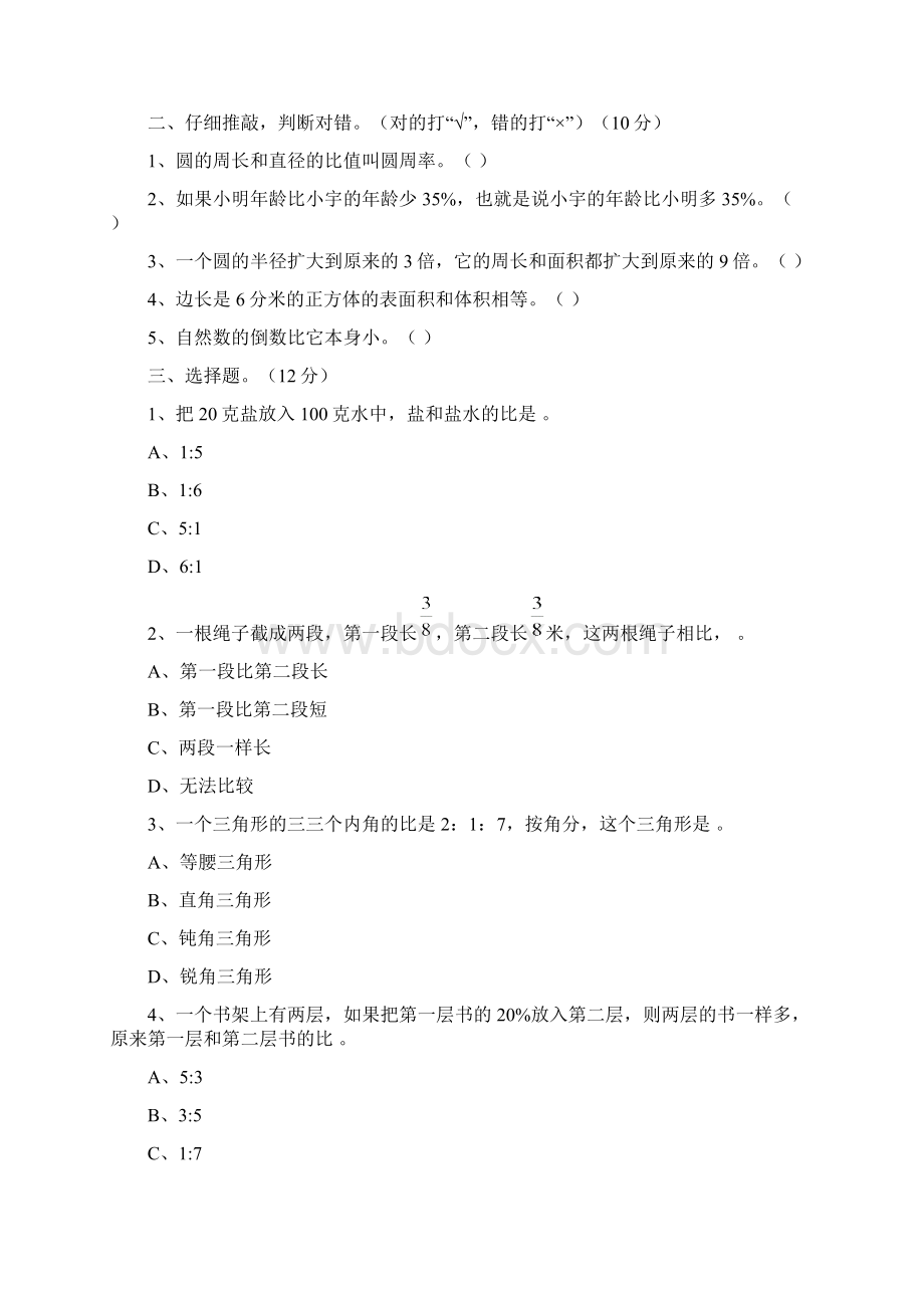 最新人教版六年级上册数学期末考试题以及答案Word格式文档下载.docx_第2页