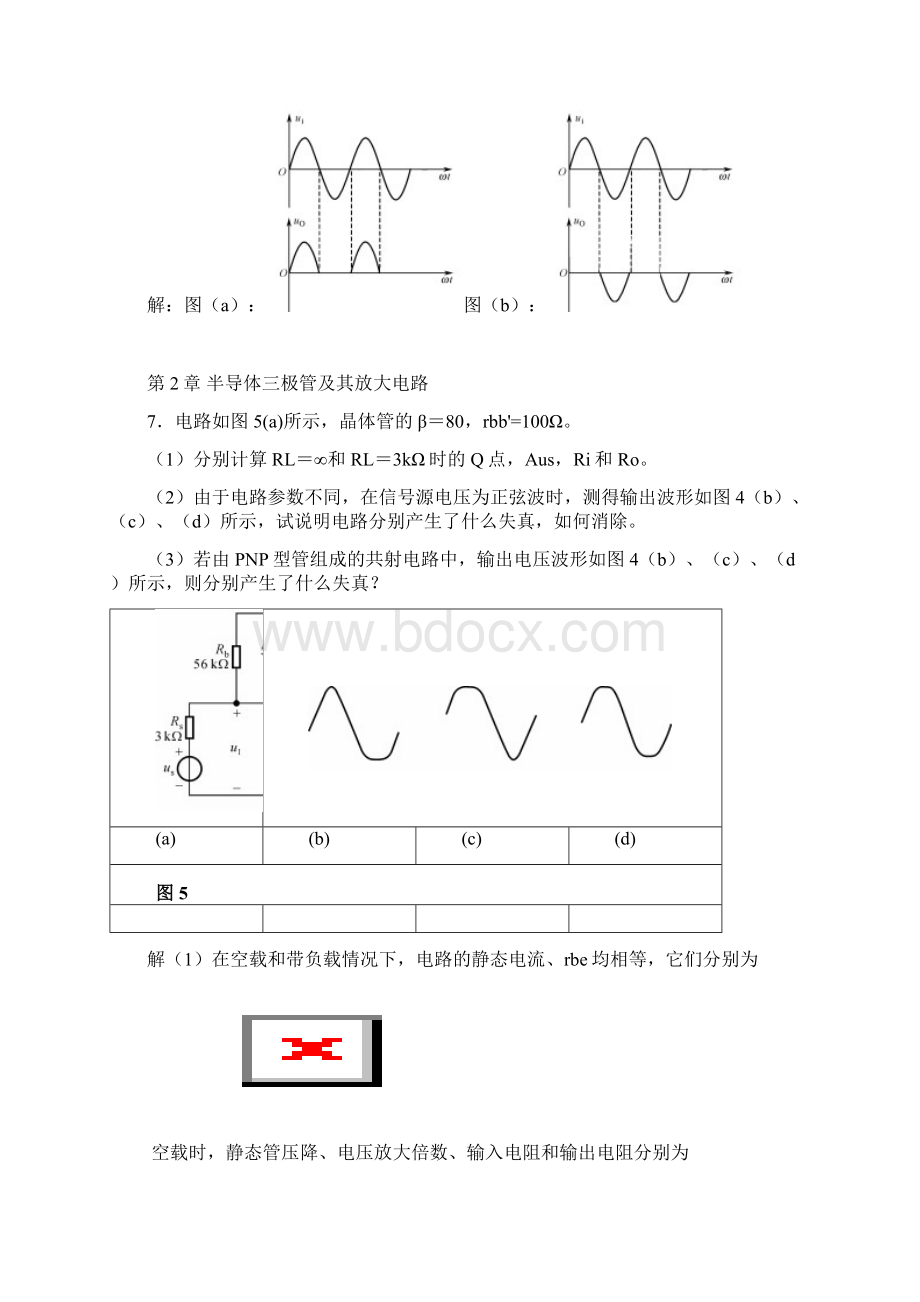 整理模电作业答案 1.docx_第2页