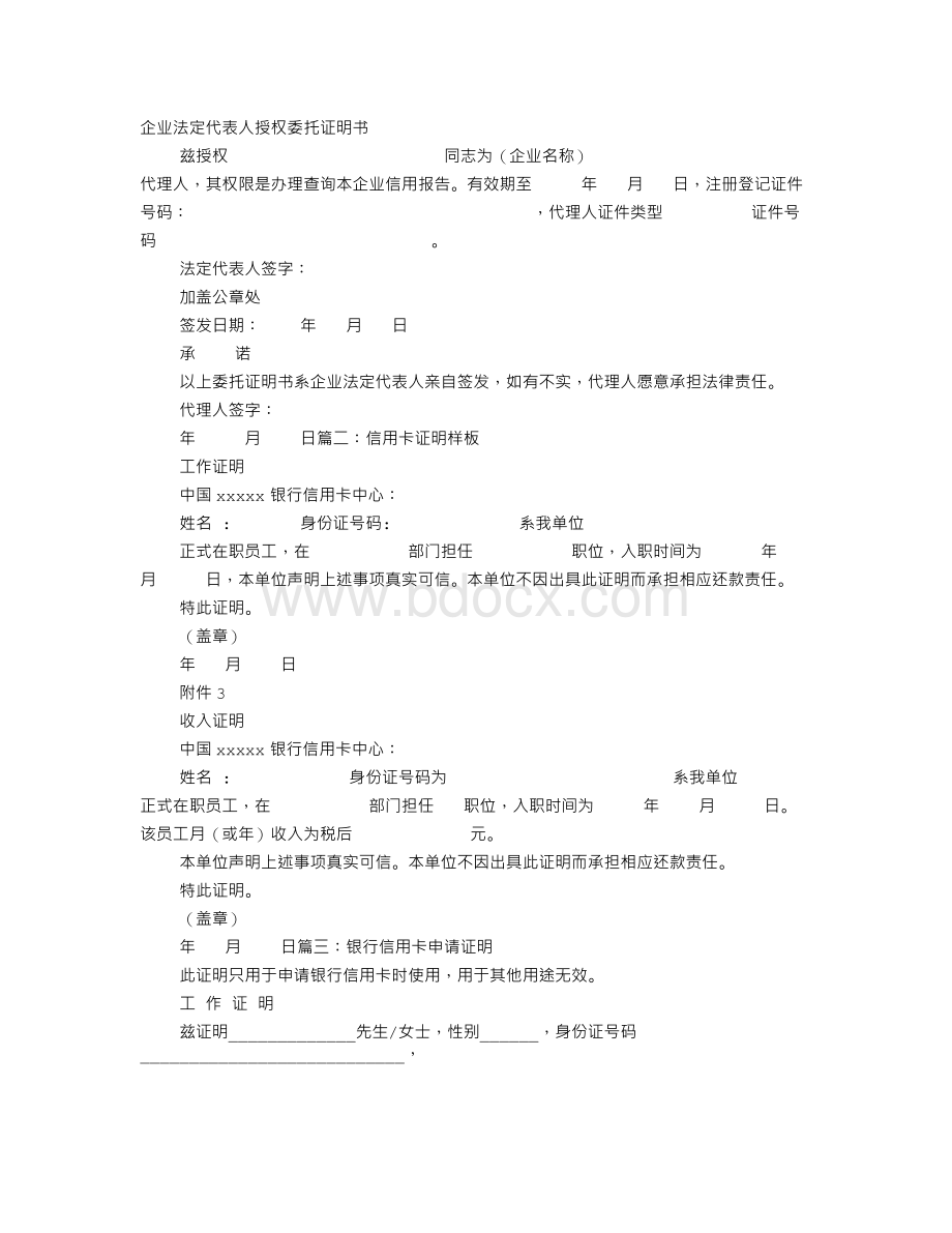 银行征信证明书样本Word格式.doc