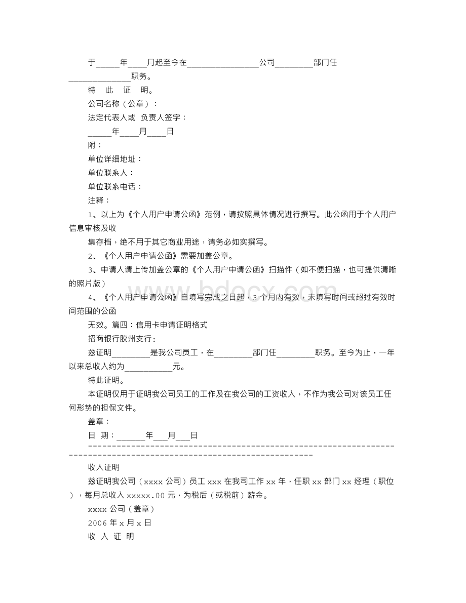 银行征信证明书样本Word格式.doc_第2页