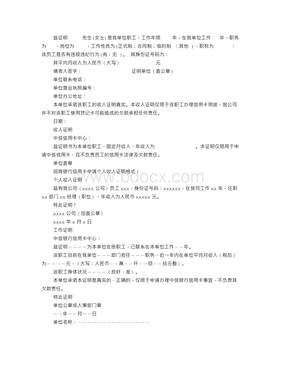 银行征信证明书样本Word格式.doc_第3页