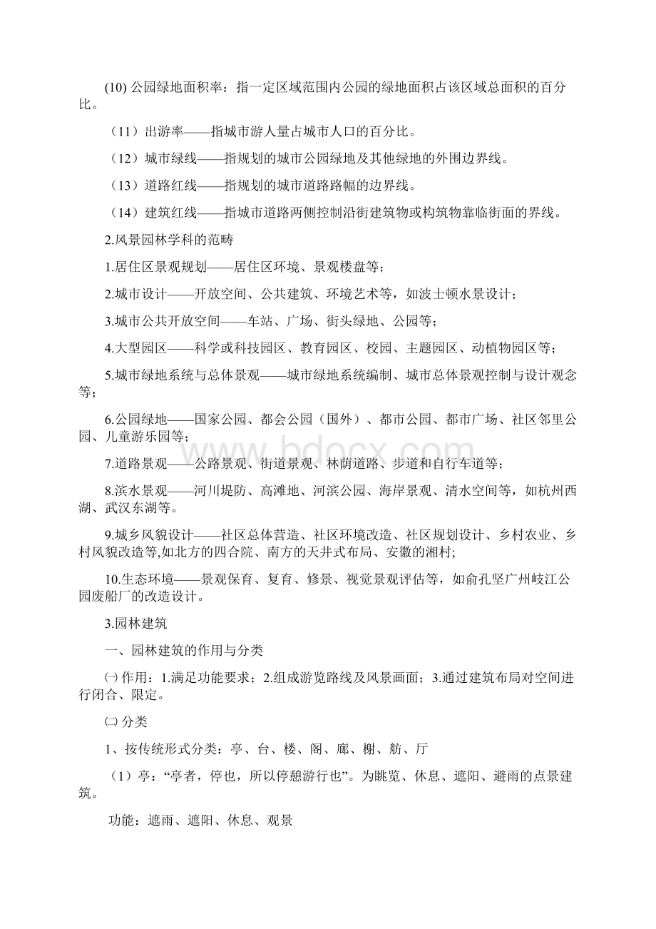 城绿地完整系统规划重点归纳Word文档格式.docx_第3页