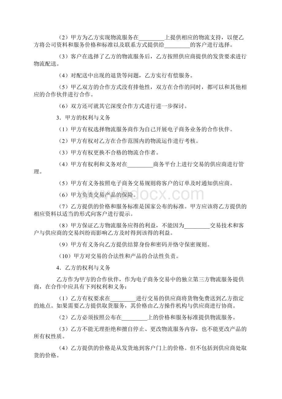 物流合作经营合同协议.docx_第2页