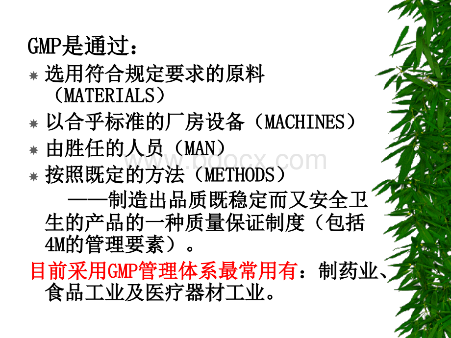 FGMPPPT文件格式下载.ppt_第3页