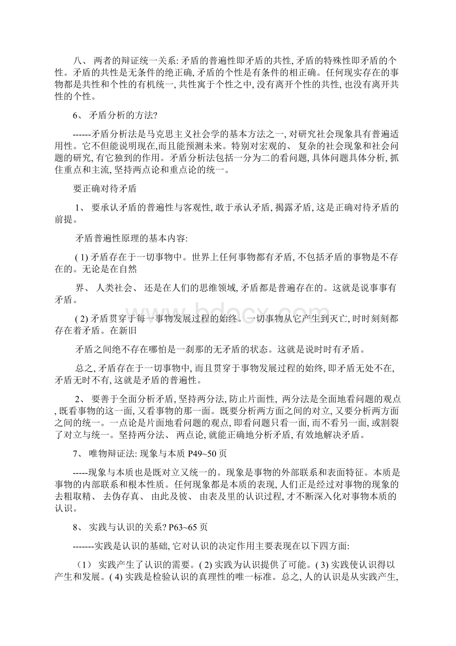 马克思主义基本原理概论复习资料Word格式.docx_第3页