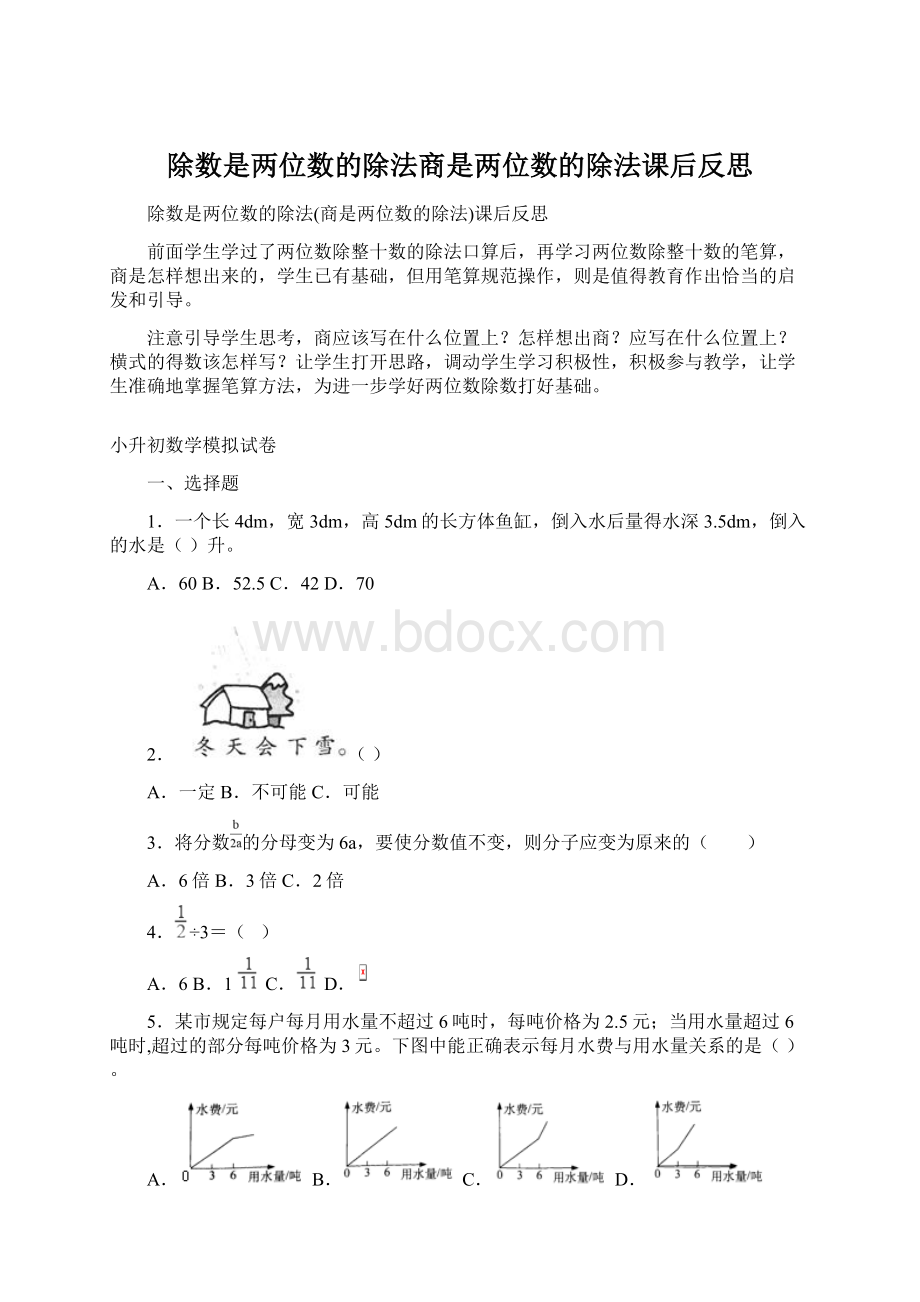 除数是两位数的除法商是两位数的除法课后反思Word文档格式.docx_第1页