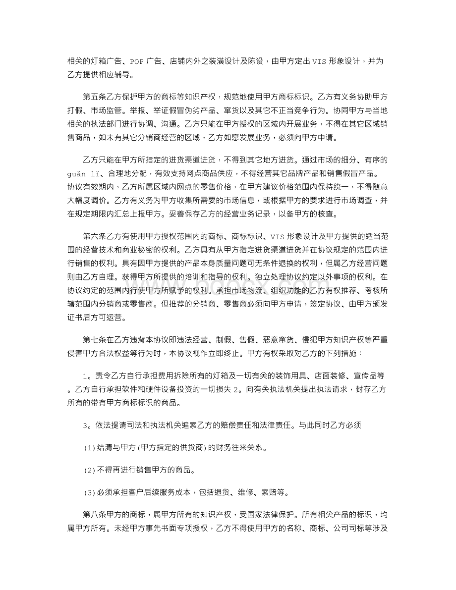 战略合作协议样本.doc_第2页