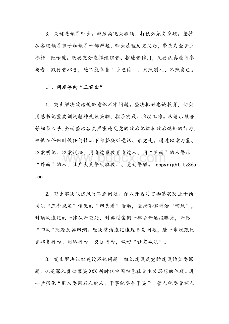 两篇范文政法队伍教育整顿心得.docx_第2页