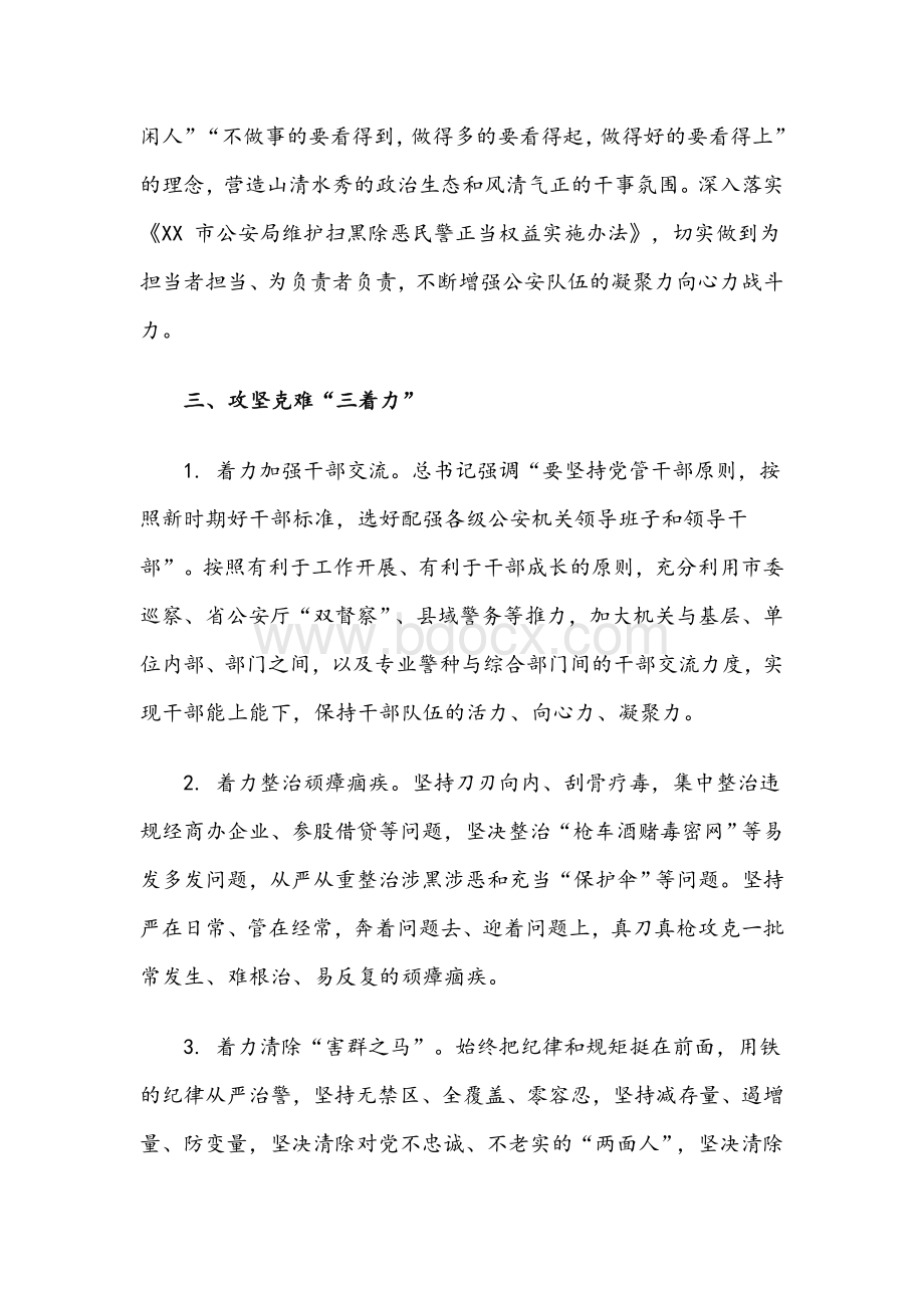 两篇范文政法队伍教育整顿心得.docx_第3页