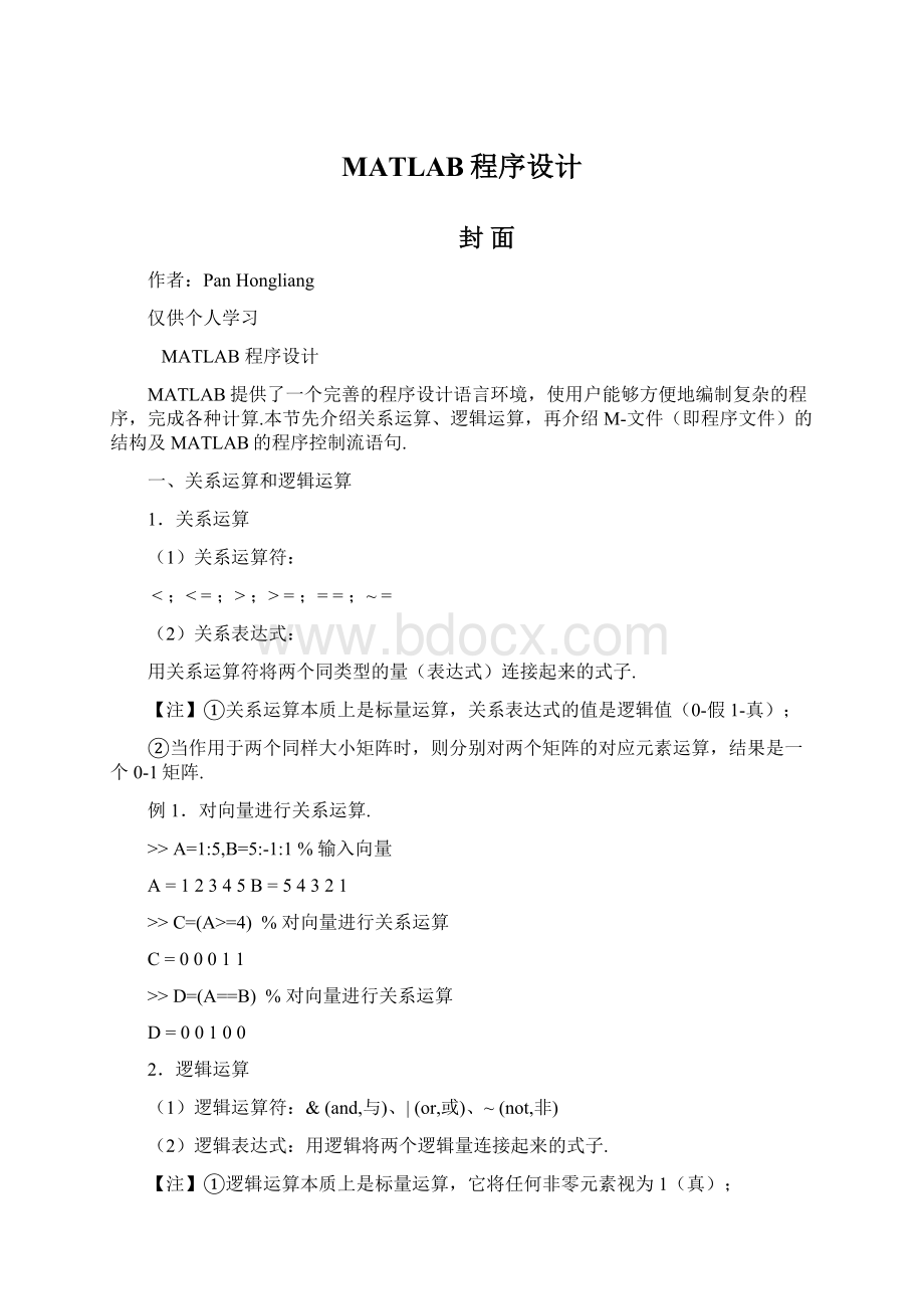 MATLAB程序设计Word文档格式.docx