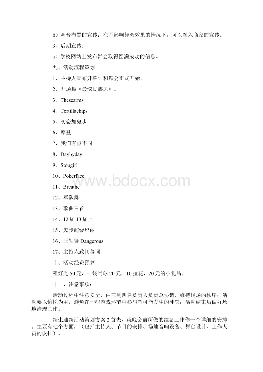 新生迎新活动策划方案.docx_第2页