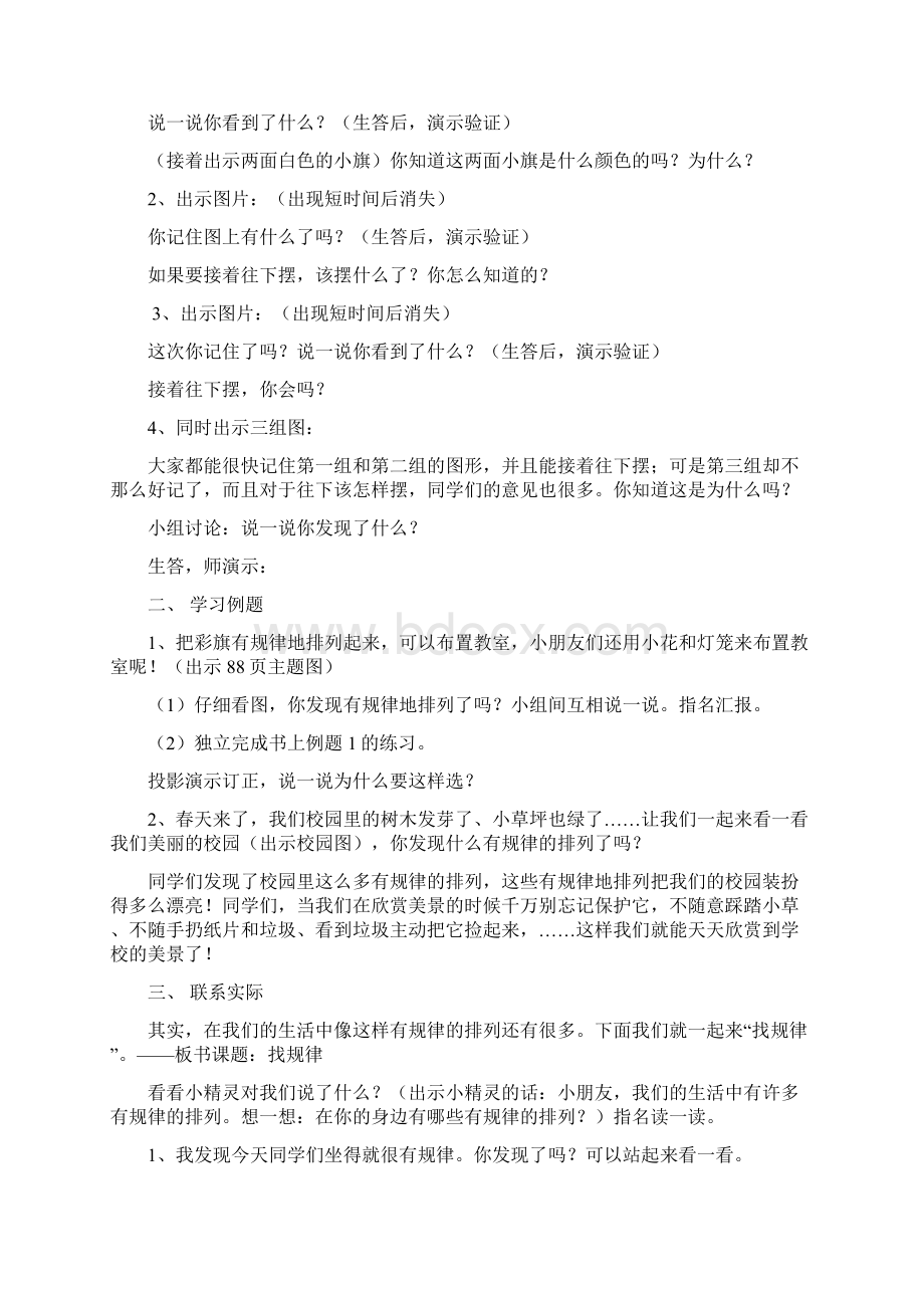 一年数学第八单元Word文件下载.docx_第2页