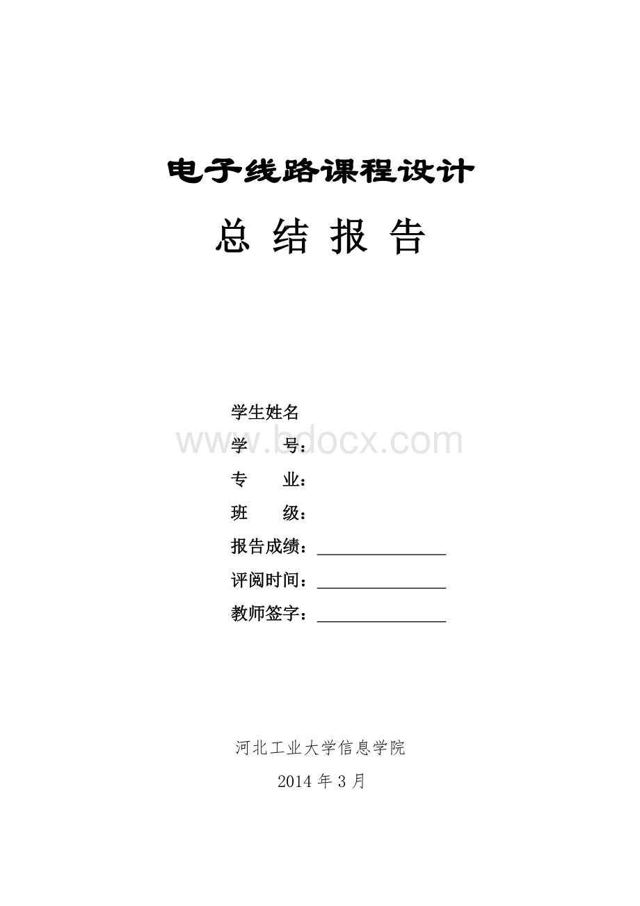 小功率调幅AM发射机设计文档格式.docx_第1页