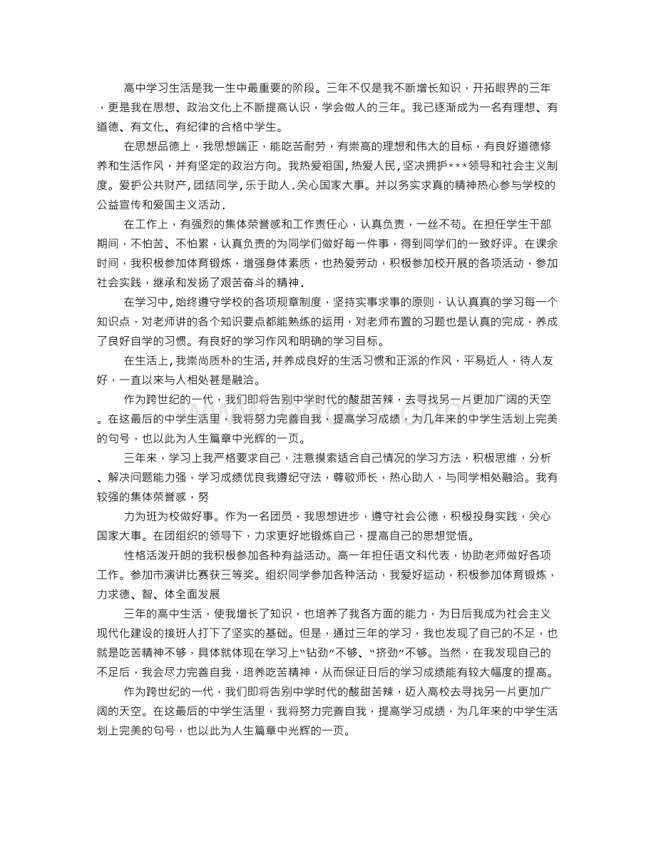 高中毕业生登记表学年评语Word文件下载.doc_第2页