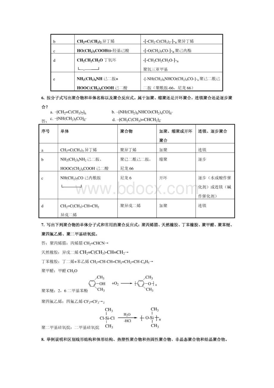 高分子化学(第五版)潘祖仁版课后习题答案.pdf_第3页