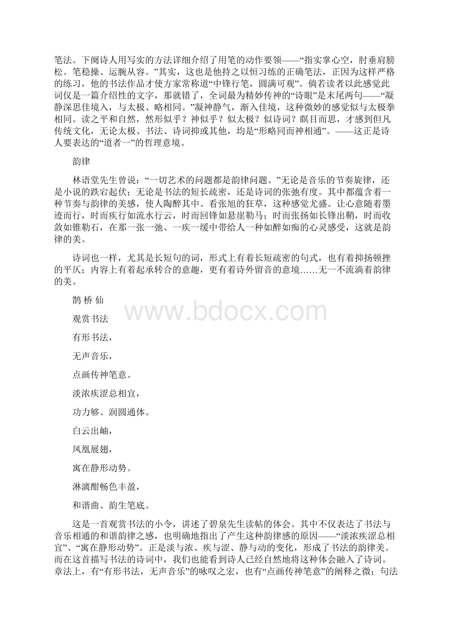 诗词与书法邓碧泉诗词赏析之五.docx_第2页