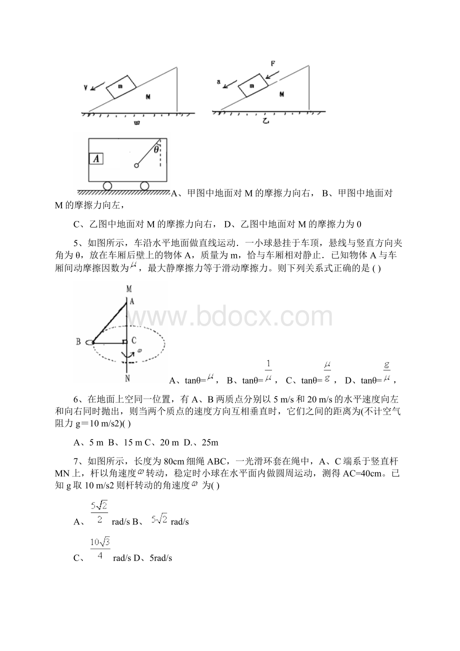 届安徽省马鞍山二中安师大附中高三上学期统一考试物理试题及答案 精品.docx_第2页