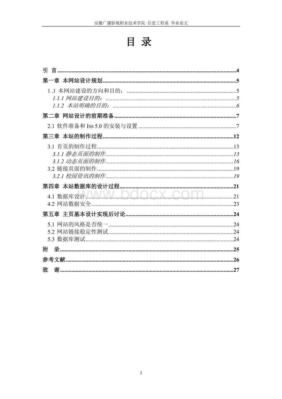 个人主页设计与实现论文.doc_第3页