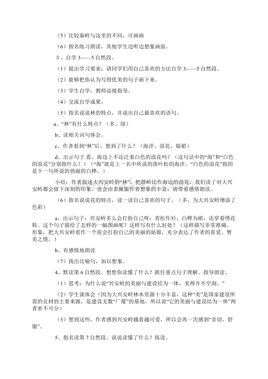 北京版小学六年级语文上册《林海》教案三篇.docx_第3页