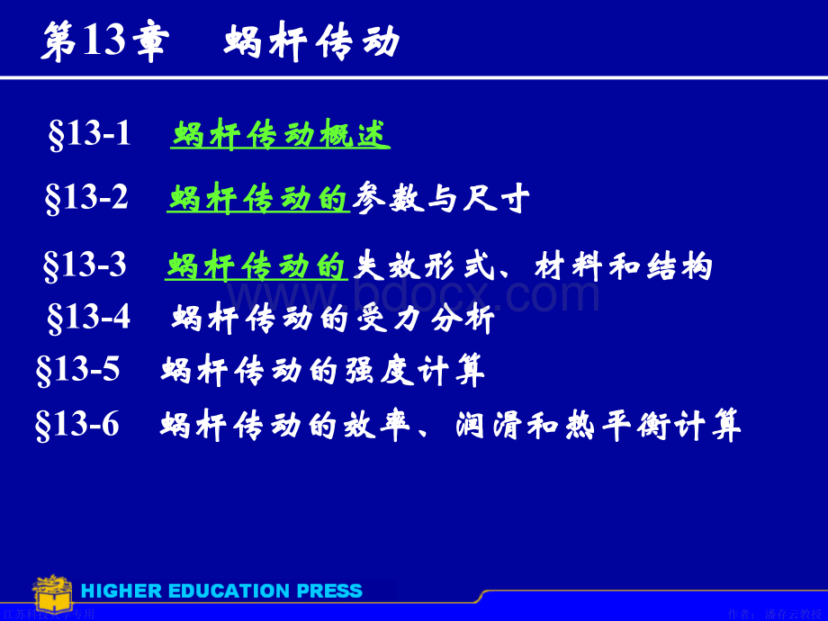 第11章蜗杆传动(11)PPT格式课件下载.ppt