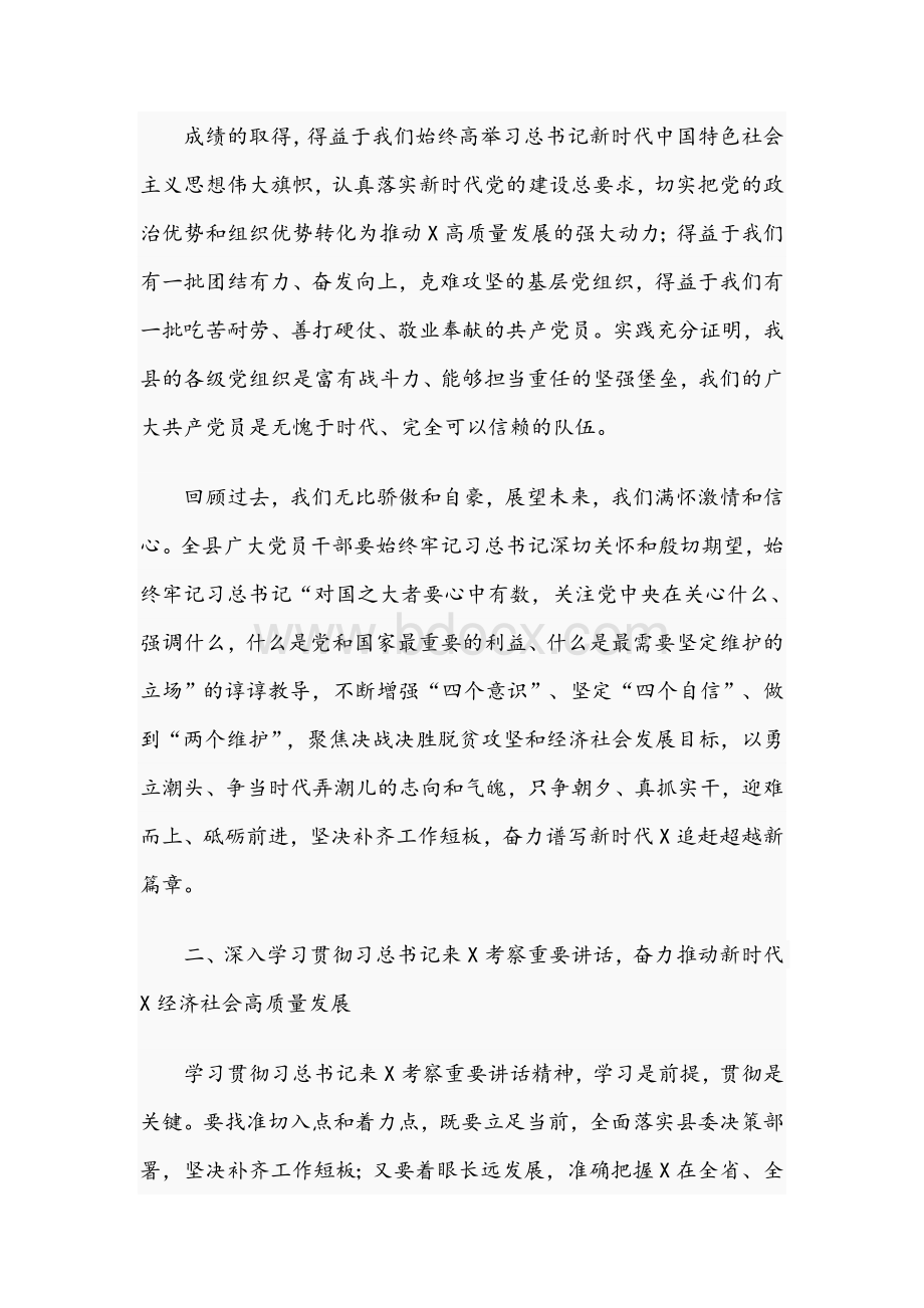 在2021年县委学习班上的讲话范文.docx_第3页