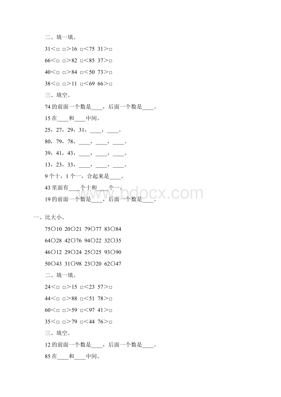 北师大版小学一年级数学下册生活中的数综合练习题74文档格式.docx_第2页