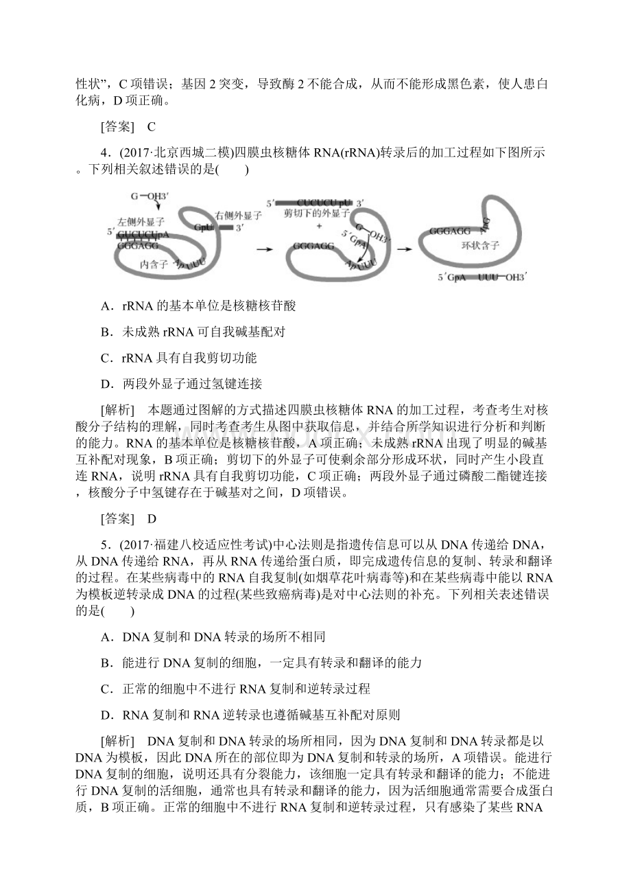 届高考生物二轮复习专题三遗传的分子基础跟踪强化训练8基因的表达14Word文档下载推荐.docx_第3页