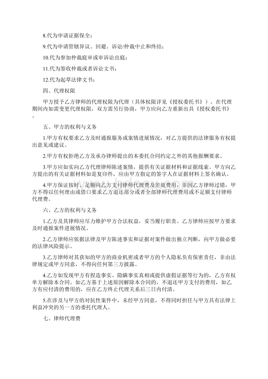 诉讼仲裁代理合同.docx_第2页