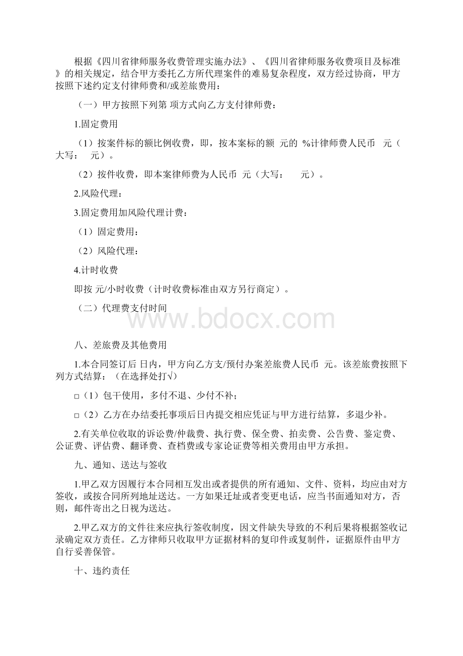 诉讼仲裁代理合同.docx_第3页