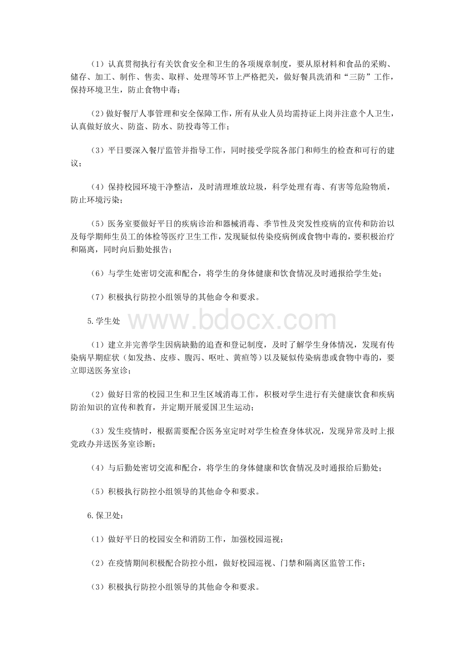 学院突发公共卫生事件应急预案.doc_第2页