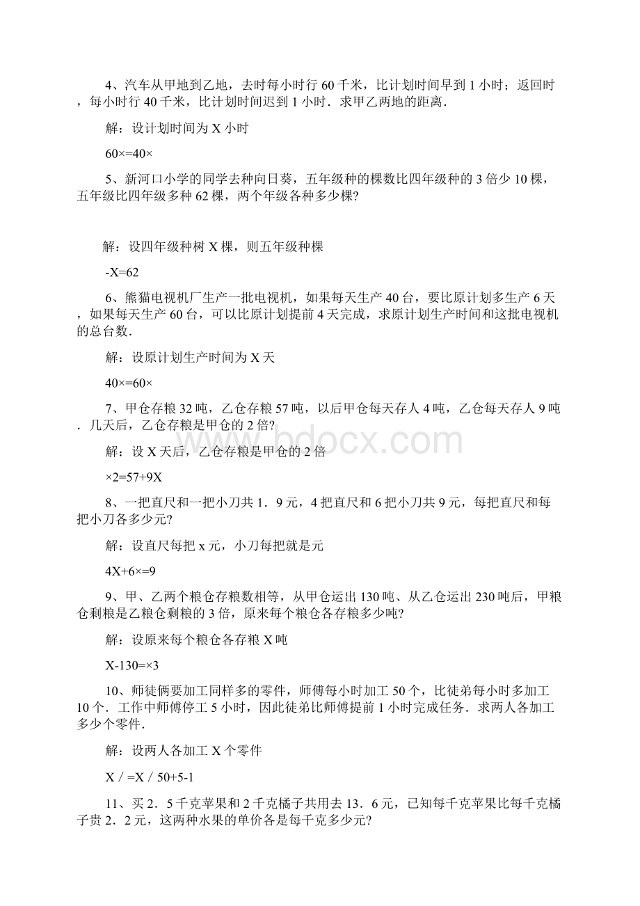 六年级方程练习题及答案.docx_第3页