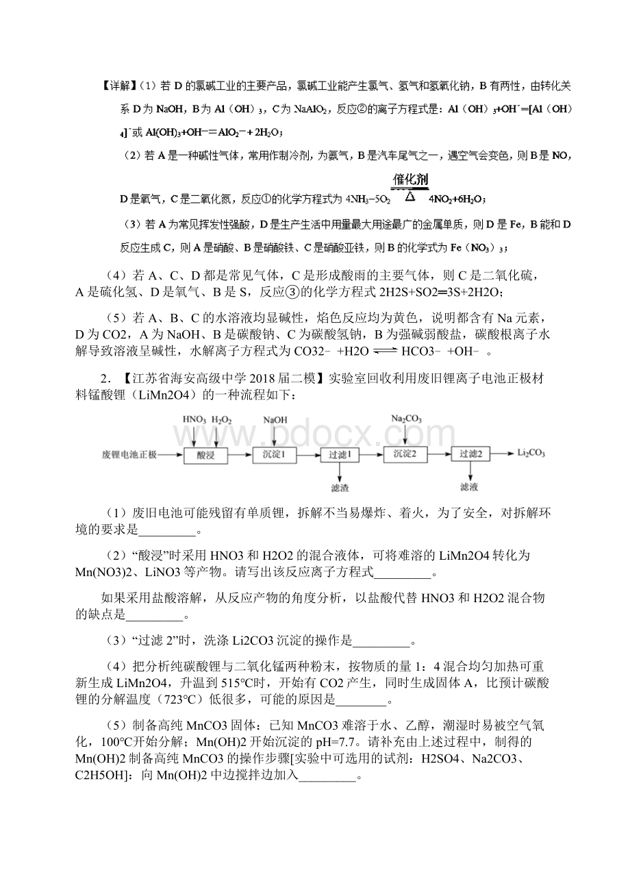 高考化学优秀模拟题分类汇编专题16元素及化合物与基本理论综合题.docx_第2页