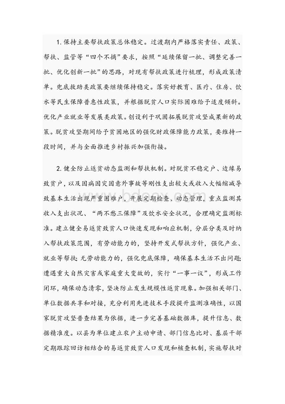 关于2021年同乡村振兴有效衔接的实施方案文稿Word文档下载推荐.docx_第3页