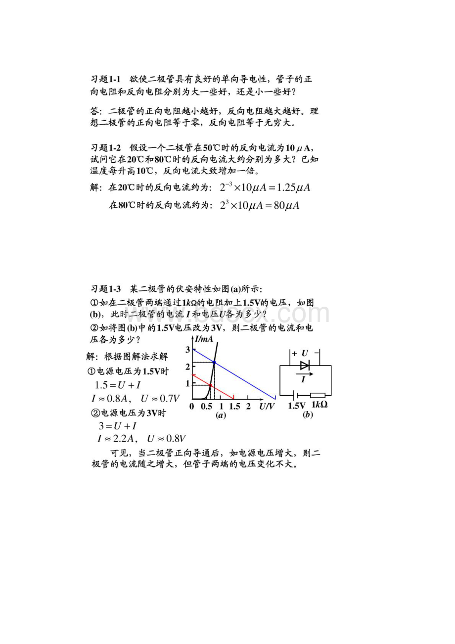 模拟电子技术基础第三版课后答案.pdf_第1页