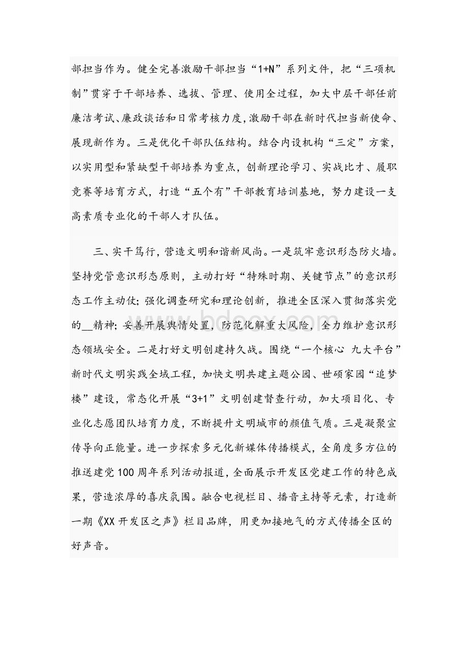 开发区党群工作部工作表态发言范文稿2021年文档格式.docx_第2页