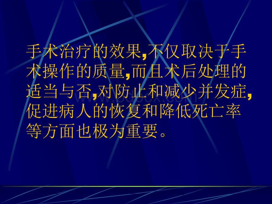 神经外科术前术后及并发症PPT文件格式下载.ppt_第3页