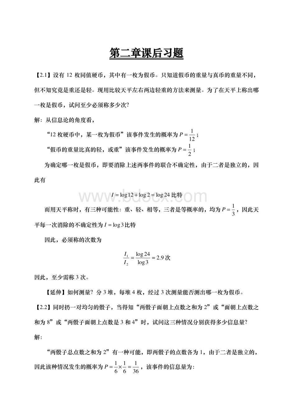 信息论与编码课后习题答案.doc资料下载.pdf