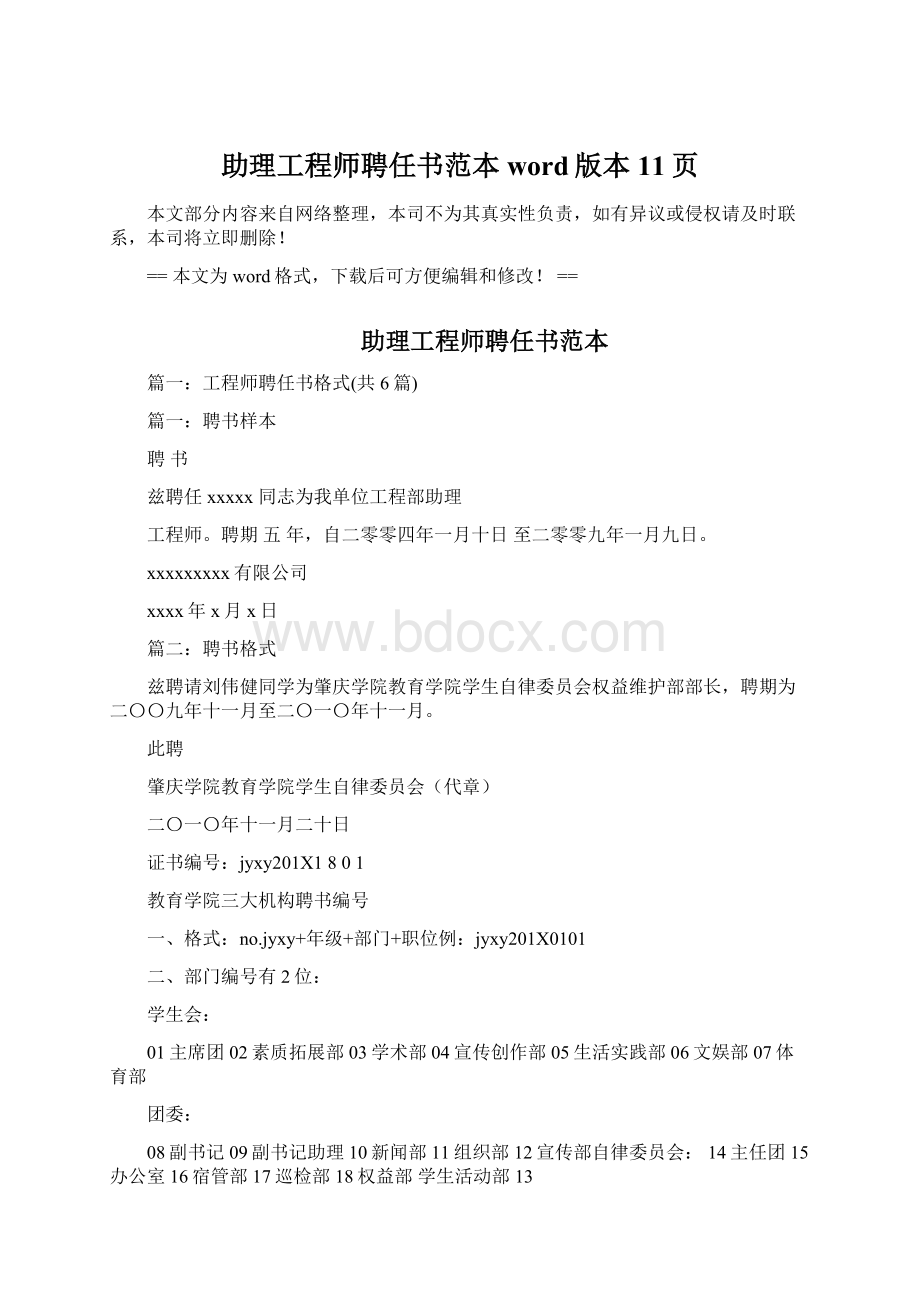 助理工程师聘任书范本word版本 11页文档格式.docx