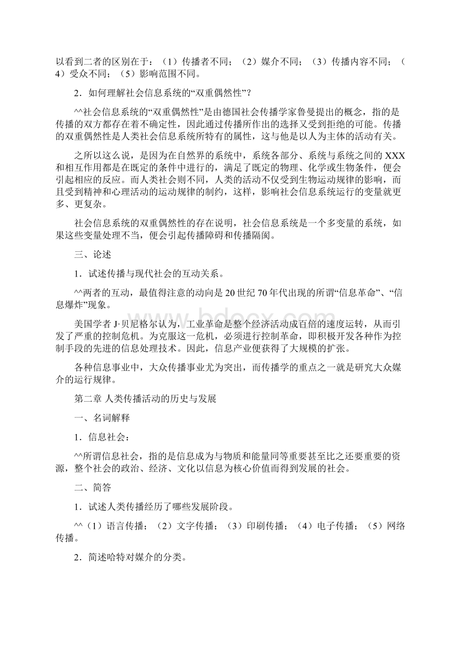 传播学概论作业习题.docx_第2页