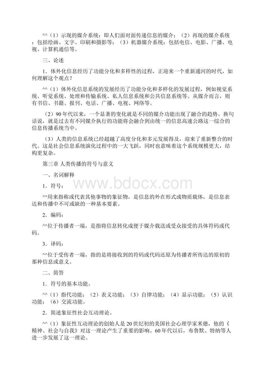 传播学概论作业习题.docx_第3页