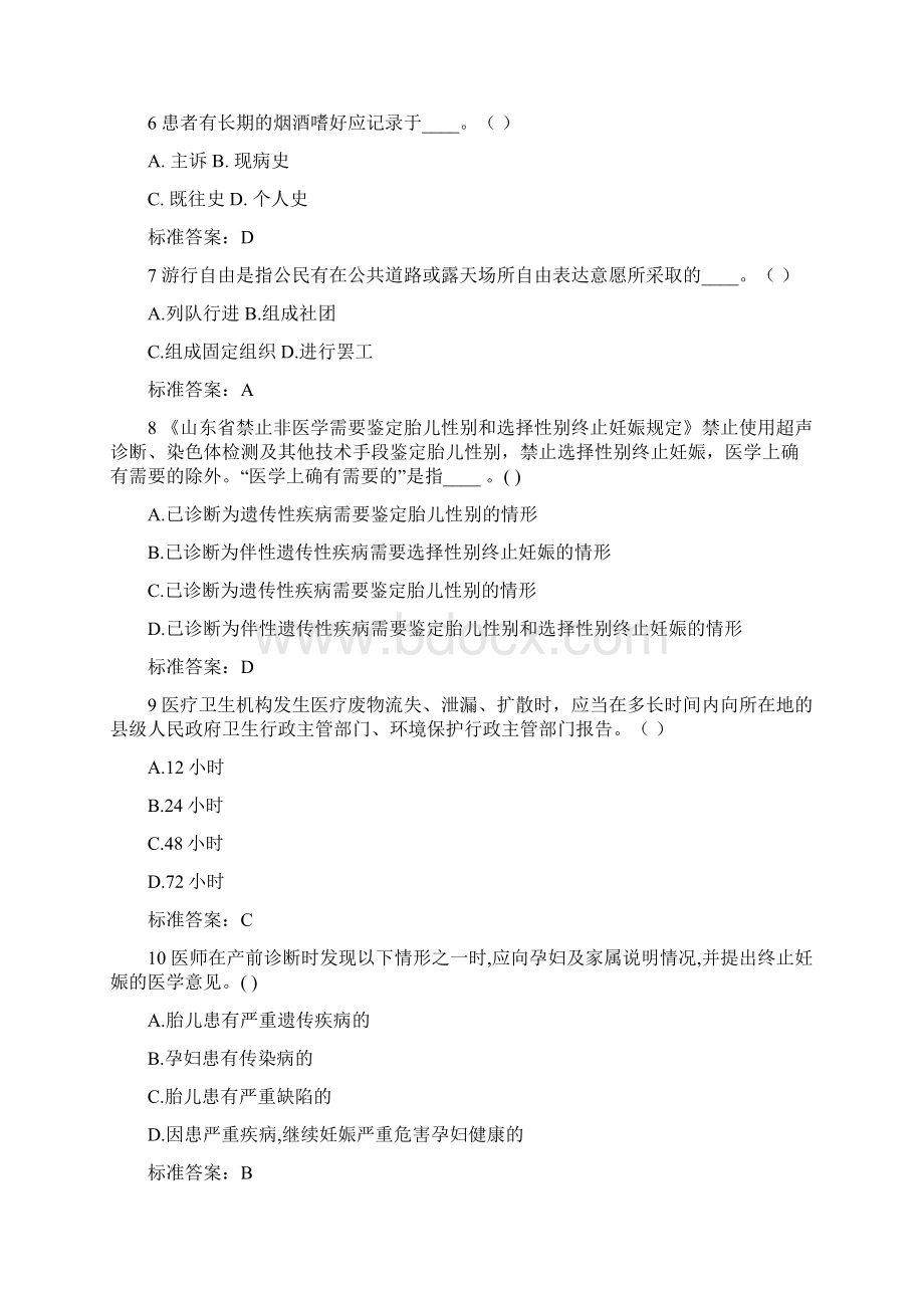 卫生系统医护人员普法知识竞赛题库及答案九.docx_第2页