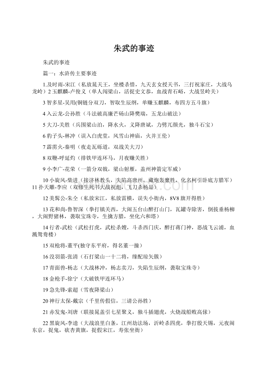 朱武的事迹Word下载.docx_第1页