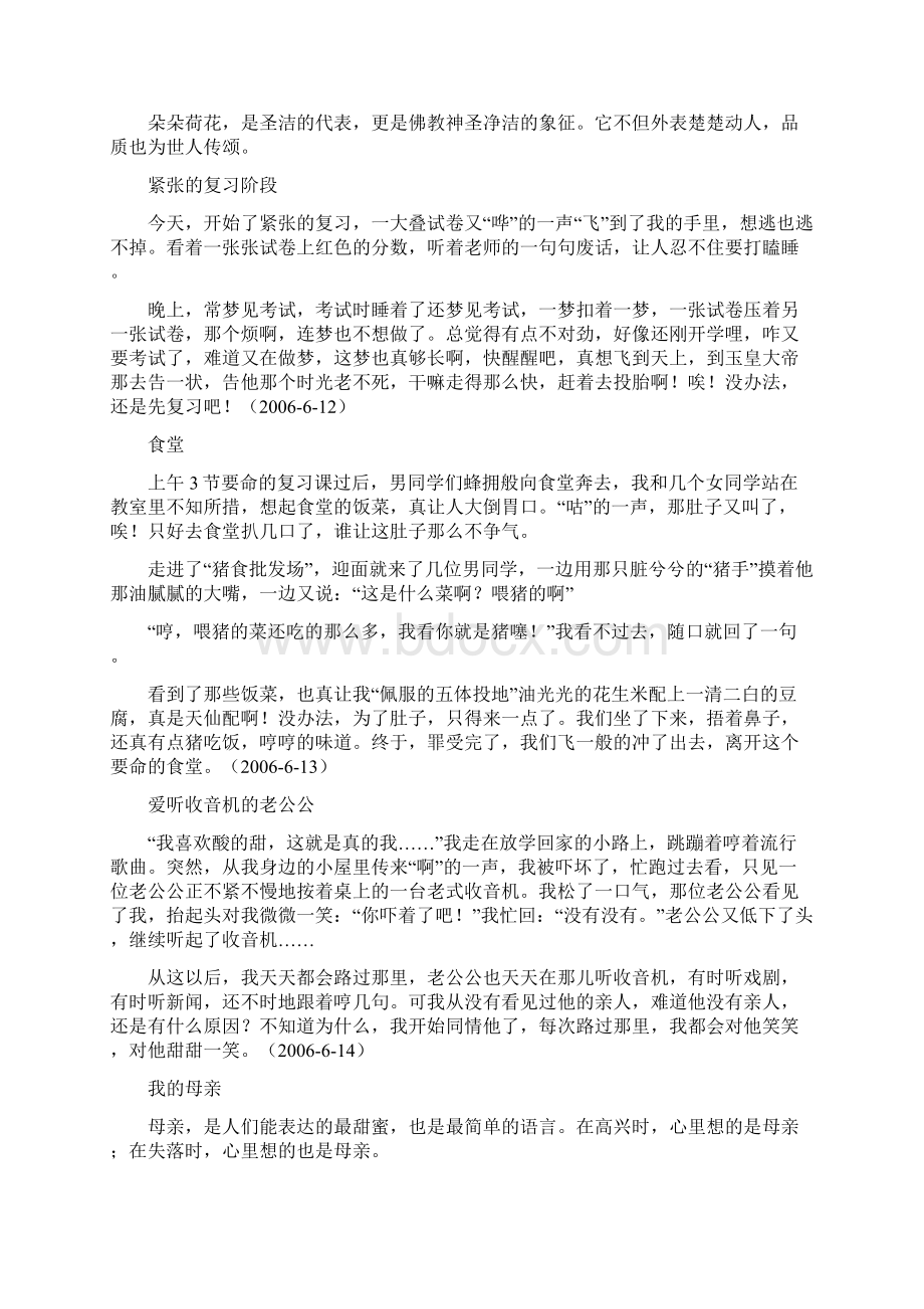 第一篇作文有趣的海上饭庄是雨辰在学校的习作.docx_第3页