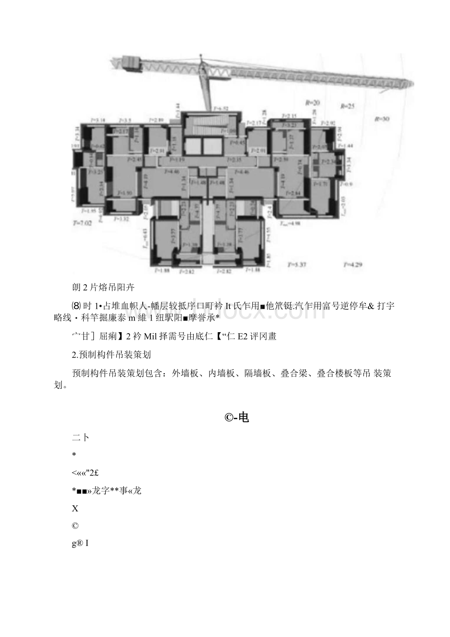 装配式项目的前期施工策划与设计集成Word格式文档下载.docx_第2页